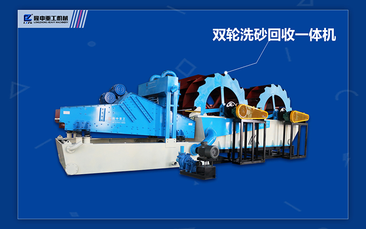 雙輪洗回收一體機.jpg